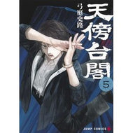 ＃弓庭史路 : ユバフミジ : Yubafumiji : 9784088851112