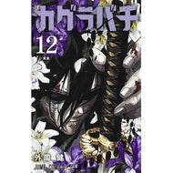＃外薗健 : ホカゾノタケル : Hokazono Takeru : 9784088851778