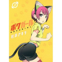 Load image into Gallery viewer, ボクガール　　　３
