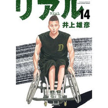 画像をギャラリービューアに読み込む, ＃井上雄彦 ＃リアル　　１４ ｲﾉｳｴﾀｹﾋｺ 集英社 REAL 14 (ヤングジャンプコミックス) : Takehiko Inoue Real 14 :9784088900773
