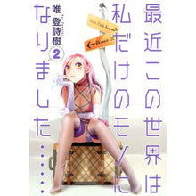 画像をギャラリービューアに読み込む, 最近この世界は私だけのモノになりまし　２
