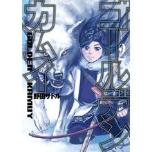 画像をギャラリービューアに読み込む, ＃野田　サトル　著 ＃ゴールデンカムイ　　　２ ﾉﾀﾞｻﾄﾙ 集英社 ゴールデンカムイ 2 : Written by Satoru Noda Golden Kamuy 2 :9784088901053
