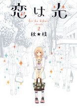 画像をギャラリービューアに読み込む, #秋★枝 #恋は光２
