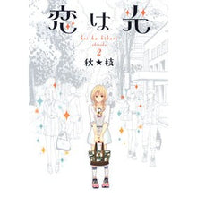 画像をギャラリービューアに読み込む, 恋は光　　　２
