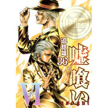 画像をギャラリービューアに読み込む, 嘘喰い　　３６
