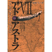 画像をギャラリービューアに読み込む, アド・アストラ　スキピオとハンニバル　７

