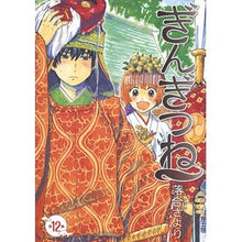 Load image into Gallery viewer, ぎんぎつね　　１２
