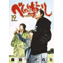 画像をギャラリービューアに読み込む, べしゃり暮らし　　１９
