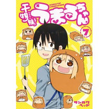 画像をギャラリービューアに読み込む, 干物妹！うまるちゃん　　　７
