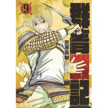 画像をギャラリービューアに読み込む, 群青戦記　グンジョーセンキ　　　９
