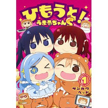 画像をギャラリービューアに読み込む, ひもうと！うまるちゃんＳ　　　１
