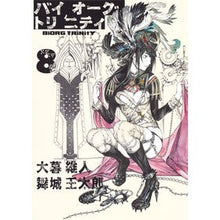 画像をギャラリービューアに読み込む, バイオーグ・トリニティ　　　８
