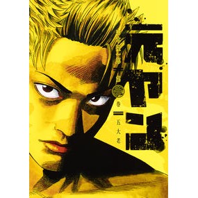 元ヤン　　　２