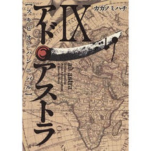 画像をギャラリービューアに読み込む, アド・アストラ　スキピオとハンニバル　９
