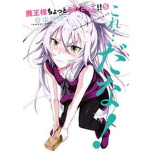 画像をギャラリービューアに読み込む, 魔王様ちょっとそれとって！！　　　５
