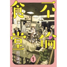 画像をギャラリービューアに読み込む, 不倫食堂　　　１
