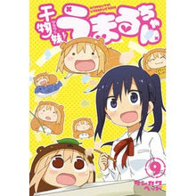 Load image into Gallery viewer, 干物妹！うまるちゃん　　　９ Thank you Dried sister! Umaru-chan 9
