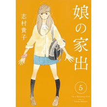 画像をギャラリービューアに読み込む, 娘の家出　　　５ Takako Shimura
