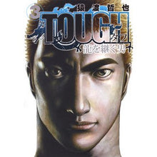 画像をギャラリービューアに読み込む, ＴＯＵＧＨ　龍を継ぐ男　　　３ Saruwatari Tetsuya TOUGH The man who inherits dragon 3
