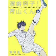 画像をギャラリービューアに読み込む, 潔癖男子！青山くん　　　６
