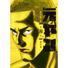 Load image into Gallery viewer, 元ヤン　　　６ Yamamotori Yuichiro Former Yan 6
