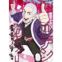 Load image into Gallery viewer, #Satoru Noda #Golden Kamuy 9 Noda Satoru --- Shueisha Golden Kamuy 9 : Written by Satoru Noda Golden Kamuy 9 :9784088905549
