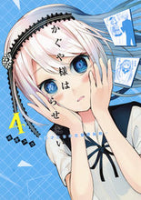 画像をギャラリービューアに読み込む, ＃赤坂 アカ ＃かぐや様は告らせたい～天才たちの恋愛　４ : アカサカアカ : Kaguya-sama Wants to Confess ~ Love of Geniuses 4 : Red-spotted red-spotted : 9784088905723
