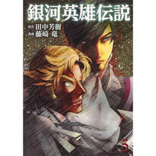 画像をギャラリービューアに読み込む, 銀河英雄伝説　　　５
