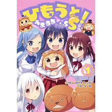 画像をギャラリービューアに読み込む, ひもうと！うまるちゃんＳＳ　　　１
