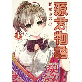 源君物語　　１１ Minori Inaba