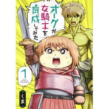 画像をギャラリービューアに読み込む, オークが女騎士を育成してみた　　　１
