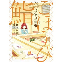 画像をギャラリービューアに読み込む, ごほうびおひとり鮨　　　１
