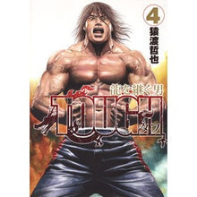 Load image into Gallery viewer, ＴＯＵＧＨ　龍を継ぐ男　　　４
