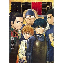 画像をギャラリービューアに読み込む, 群青戦記　グンジョーセンキ　　１６ Kasaharamasaki Gunjo Senki 16
