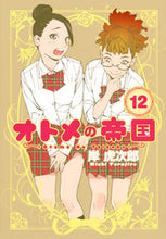 Load image into Gallery viewer, #KishiTorajiro #OtomenoTeikoku12
