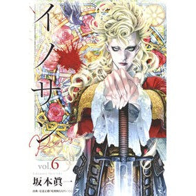 イノサンＲｏｕｇｅ　　　６ Sakamoto Shinichi Innocent Rouge 6