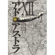 画像をギャラリービューアに読み込む, アド・アストラ　スキピオとハンニバ　１２
