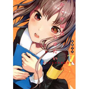 かぐや様は告らせたい～天才たちの恋愛　７