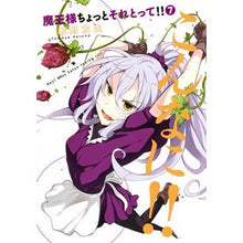 Load image into Gallery viewer, 魔王様ちょっとそれとって！！　　　７
