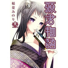 Load image into Gallery viewer, 源君物語　　１２ Minori Inaba Genkun Monogatari 12
