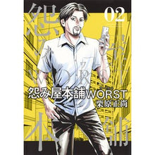 Load image into Gallery viewer, 怨み屋本舗　ＷＯＲＳＴ　　　２
