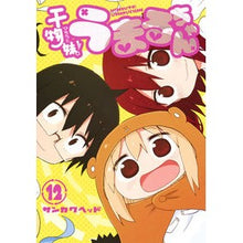 画像をギャラリービューアに読み込む, 干物妹！うまるちゃん　　１２
