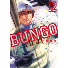 画像をギャラリービューアに読み込む, ＢＵＮＧＯ　ブンゴ　　１２
