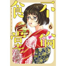 画像をギャラリービューアに読み込む, 不倫食堂　　　６

