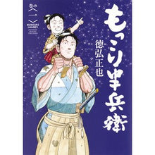 画像をギャラリービューアに読み込む, もっこり半兵衛　　　１
