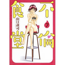 画像をギャラリービューアに読み込む, 不倫食堂　　　７
