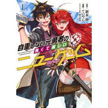 画像をギャラリービューアに読み込む, 自重しない元勇者の強くて楽しいニュー　１

