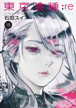 画像をギャラリービューアに読み込む, #石田スイ #東京喰種：ｒｅ１５
