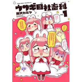 ウサギ目社畜科　　　１