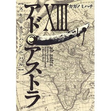 画像をギャラリービューアに読み込む, アド・アストラ　スキピオとハンニバ　１３
